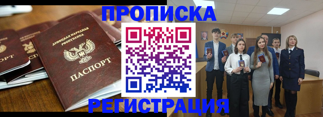 прописка 2025 в Камышине