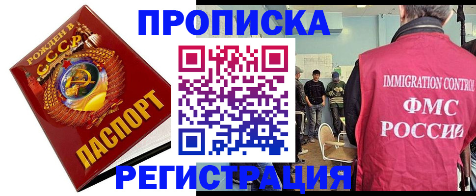 прописка иностранных граждан в Камышине