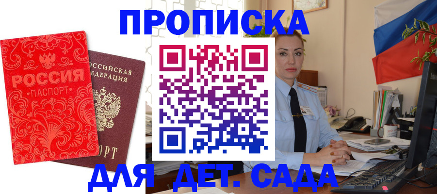 прописка 2025 в Камышине