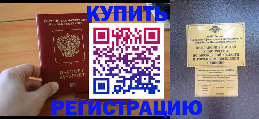 миграционный учет в Камышине
