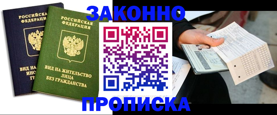 прописка паспорт в Камышине