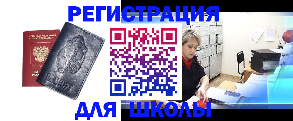 временная регистрация в Камышине