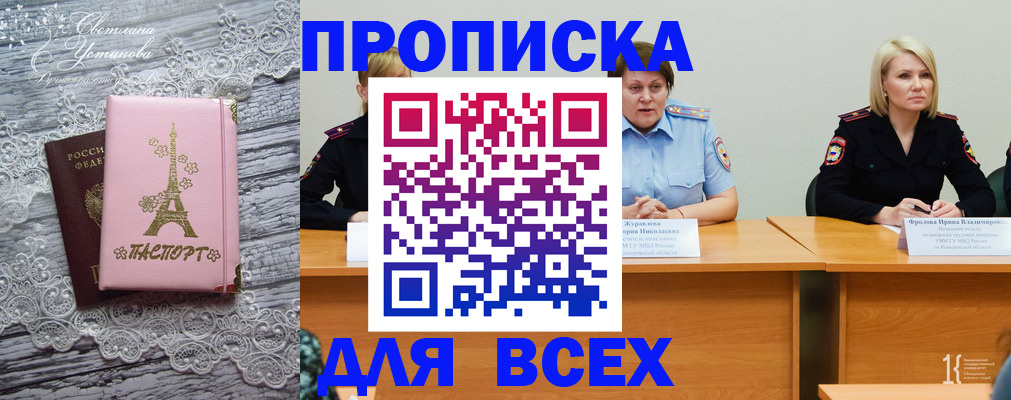 прописка ребенка в Камышине